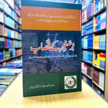 Baresaghir Kay Qasaab – برصغیر کے قصاب
