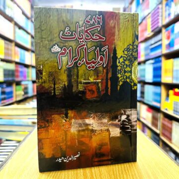 Hakayat E Auliya Karam – حکایات اولیا کرام