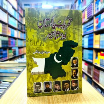 Tehreekh E Pakistan Aur Mushaher – تحریک پاکستان اور مشاہیر