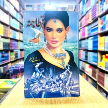Qartajna – قرطاجنہ