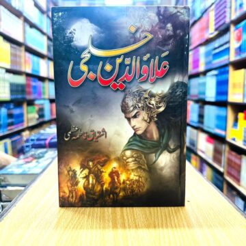 Alauddin Khalji – علاؤالدین خلجی