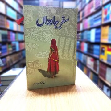 Safar E Jadwan – سفر جادواں