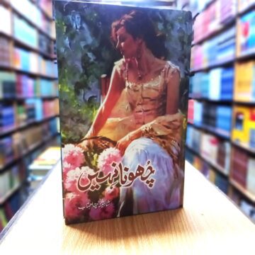 Chuna Nae – چھونا نہیں
