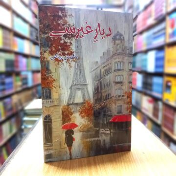 Diyar E Gair Sy – دیار غیر سے