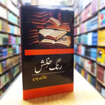 Rang E Khalish – رنگ خلش