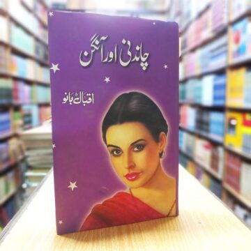 Chand Gagan Aur Chandni – چاند گگن اور چاندنی