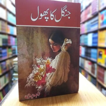 Jungle Ka Phool – جنگل کا پھول