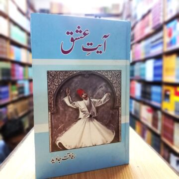 Ayat E Ishq – آیت عشق