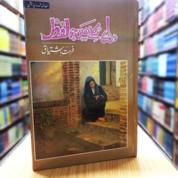 Dil Say Nikle Hain Jo Lafz – دل سے نکلے ہیں جو لفظ