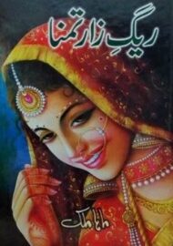 Raigzar E Tamana – ریگ زار تمنا