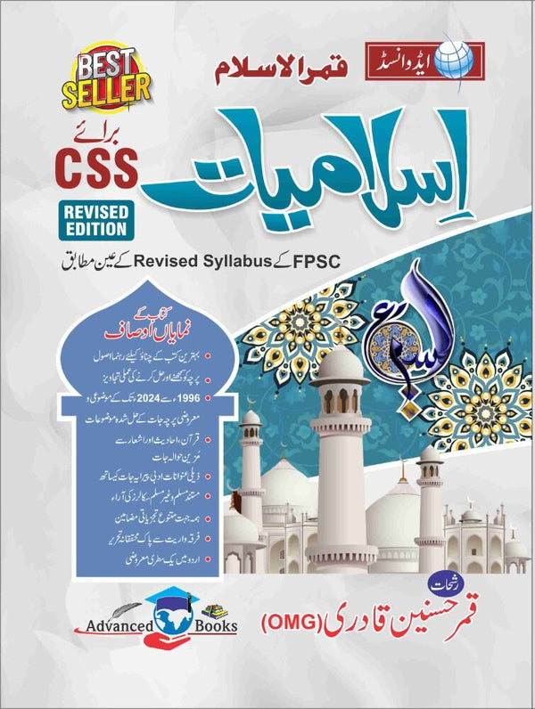 Islamiyat Subjective For CSS (BY Qamar ul islam)
