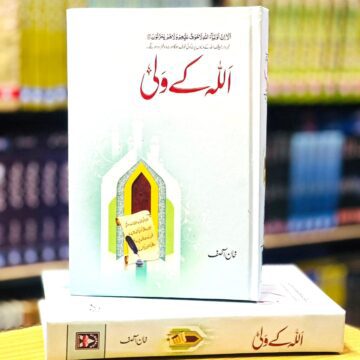 Allah Kay Wali – اللہ کے ولی