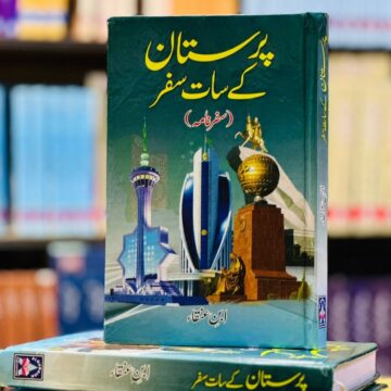 Purastan Kay Saat Safar – پرستان کے سات سفر