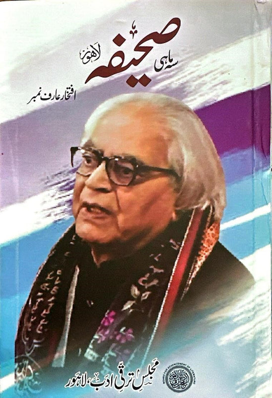 Iftikhar Arif No. - افتخار عارف نمبر