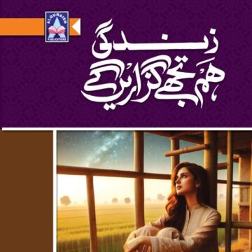 Zindagi Hum Tujhy Guzaren Gy – زندگی ہم تجھے گزاریں گے
