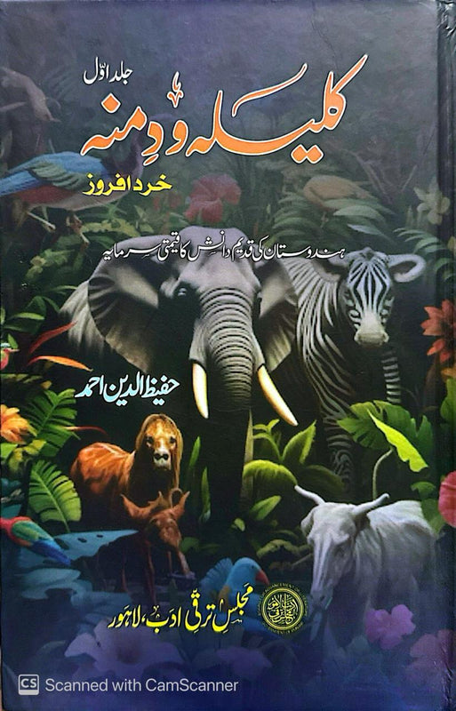 Kalila wa Damna (Part 1) - کلیلہ و دمنہ( حصہ اول)