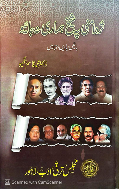 Tar Damni Pe Sheikh Hamari Na Jai - تر دامنی پہ شیخ ہماری نہ جائیو