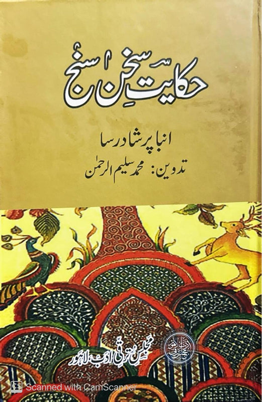 Hakayat-e-Sukhan-e-sanj - حکایتِ سخن سنج