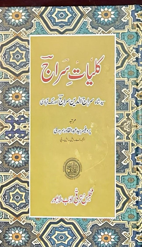 Kulyat-e-Siraj - کلیاتِ سراج