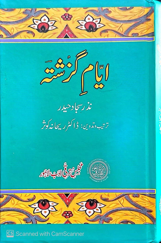 Ayam-e-Guzishta - ایام گزشتہ