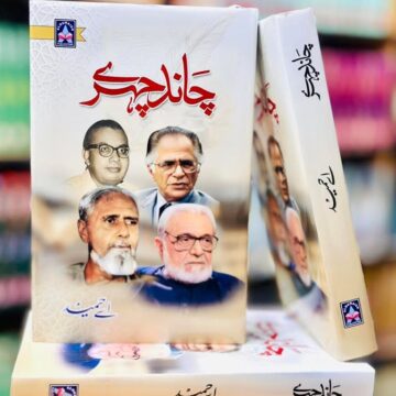 Chand Chehray – چاند چہرے