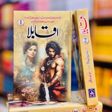 Aqabla (Complete Set) – اقابلا مکمل