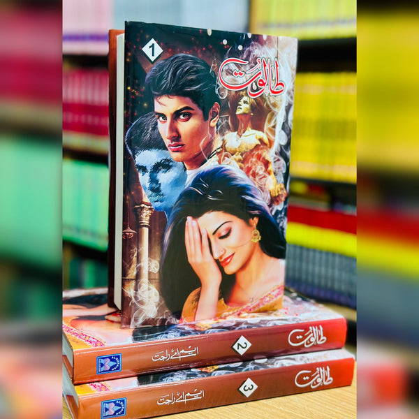 Taloot – 3 Parts -Ma Rahat طالوت مکمل