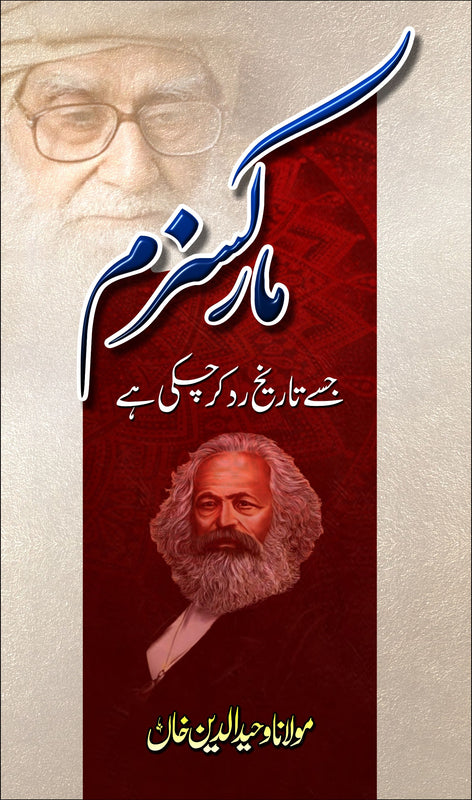 Marxism: Tareekh Jisko Radd Kar Chuki Hai