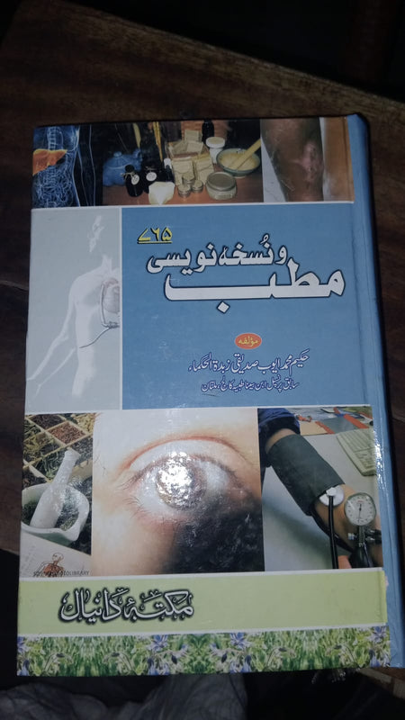 Matab  Wa Nuskha Nawaisy