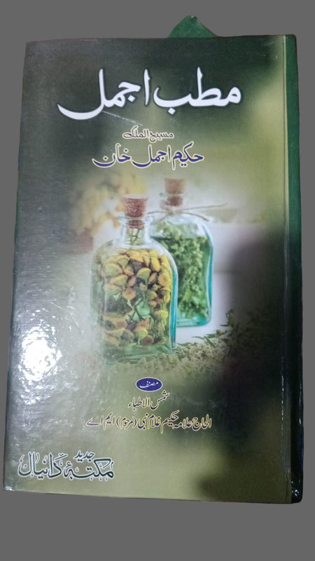 Matab E Ajmal Hakeem Ajmal Khan