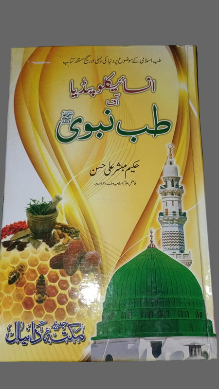 Encyclopedia Of Tib E Nabvi