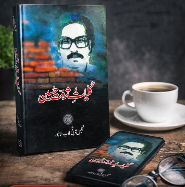 Kuliyat-e-Sarwat Hussain - کلیات ثروت حسین