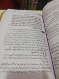 Bayan Ul Quran With QR Code - (7 جلد)بیان القران