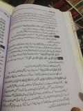 Bayan Ul Quran With QR Code - (7 جلد)بیان القران
