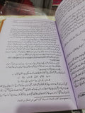 Bayan Ul Quran With QR Code - (7 جلد)بیان القران