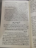 Bayan Ul Quran With QR Code -  (7 جلد)بیان القران اعلیٰ