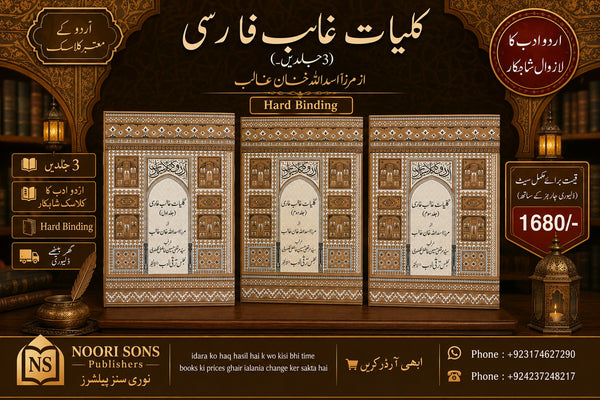 Kulyat E Ghalib Farsi
