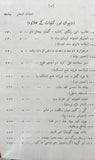 Kulyat E Ghalib Farsi