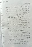 Kulyat E Ghalib Farsi