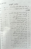Kulyat E Ghalib Farsi