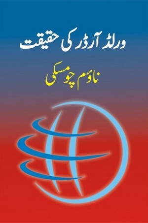 World Order Ki Haqeeqat