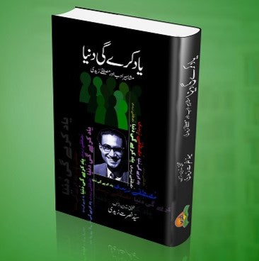 Yad Karay Gi Duniya یاد کرے گی دنیا