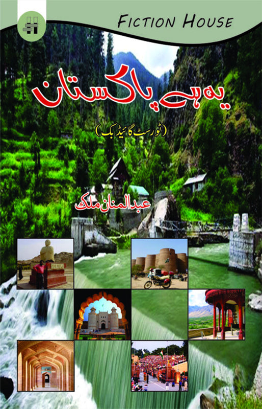 Ye Ha pakistan Tourist Guide (یہ ہے پاکستان )