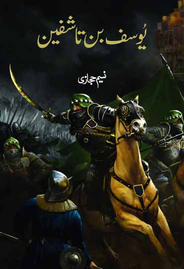 Yousaf Bin Tashfeen - یوسف بن تاشفین