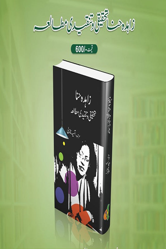 Tehqeeqi o Tanqeedi Mutalia - تحقیقی و تنقیدی مطالعہ