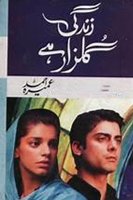 Zindagi Gulzar Hai by Umera Ahmed