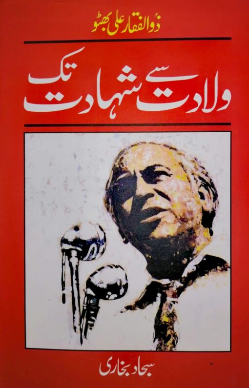 Zulfiqar Ali Bhutto Wiladat sy shahadat tak