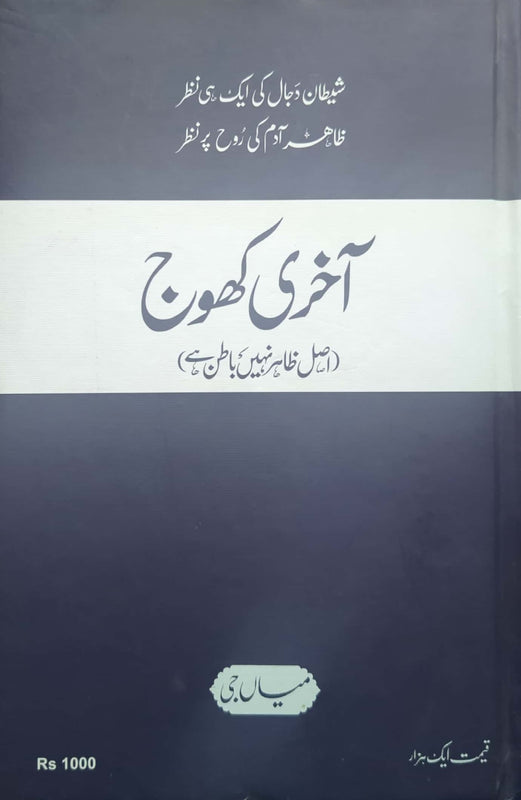 Aakhri Khoj