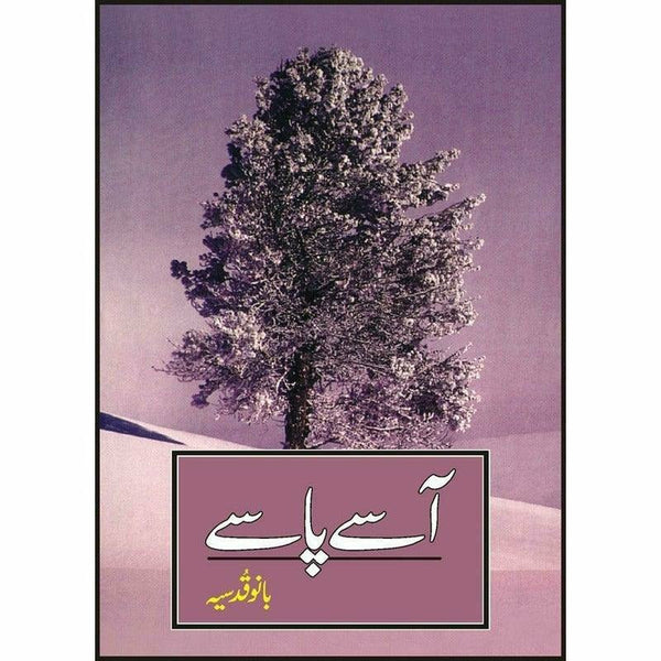 Aasay Paasay