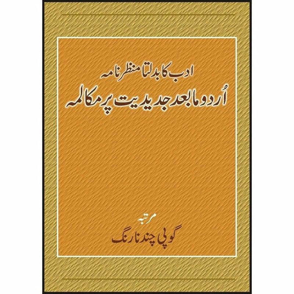 Adab Ka Badalta Manzarnama